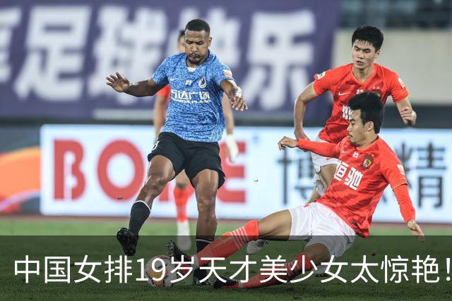 中国女排19岁天才美少女太惊艳！国际排联盛赞：一个巨星正在诞生